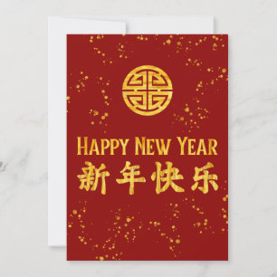 Happy New Year 新 年 乐 Chinesisches Gold Party Einladung