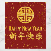 Happy New Year 新 年 乐 Chinesisches Gold Wine Label Weinetikett (Einzelnes Label)
