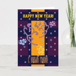 Happy New Year Card in Russisch & Englisch Feiertagskarte