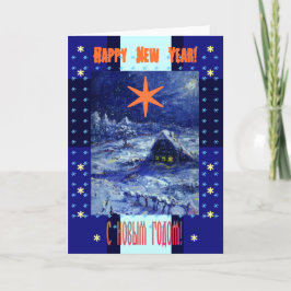 Happy New Year Card in Russisch und Englisch Feiertagskarte