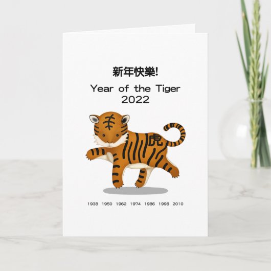 Happy New Year Chinese Zodiac Tiger Personalisiert Karte (Vorderseite)