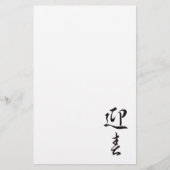 Happy New Year II - Japanisch Briefpapier (Vorderseite)