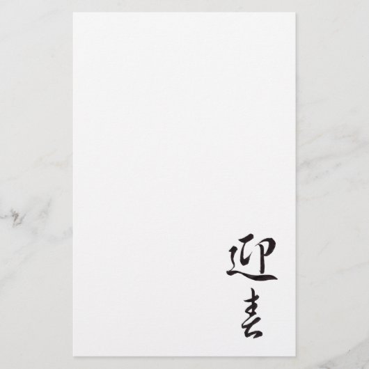 Happy New Year II - Japanisch Briefpapier (Vorderseite)