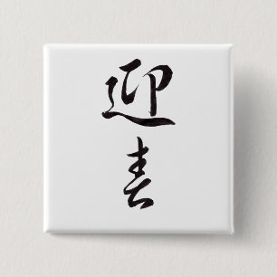 Happy New Year II - Japanisch Button