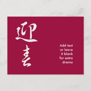 Happy New Year II - Japanisch Feiertagspostkarte