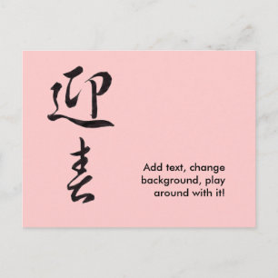 Happy New Year II - Japanisch Feiertagspostkarte