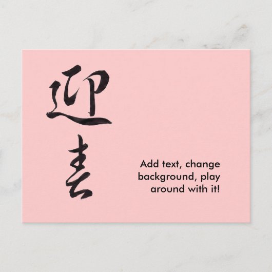 Happy New Year II - Japanisch Feiertagspostkarte (Vorderseite)