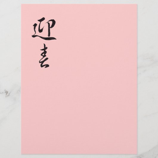 Happy New Year II - Japanisch Flyer (Vorne)