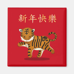 "Happy New Year" im chinesischen Tiger 2022 Magnet