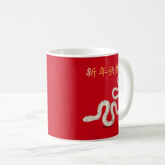 "Happy New Year" in China Snake 2025 Kaffeetasse (VorderseiteRechts)