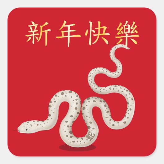 "Happy New Year" in China Snake 2025 Quadratischer Aufkleber (Vorderseite)