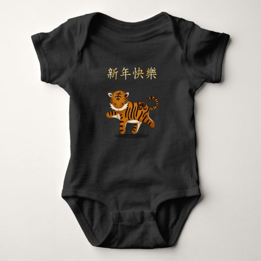"Happy New Year" in Chinese 2022 Tiger Baby Strampler (Vorderseite)