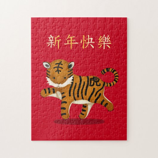 "Happy New Year" in Chinese 2022 Zodiac Tiger Puzzle (Vertikal)