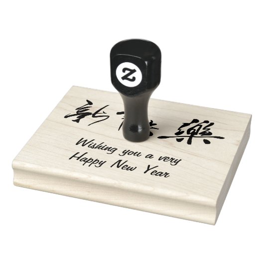 Happy New Year in Chinese Gummistempel (Stempel)