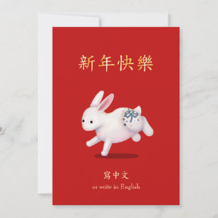"Happy New Year" in Chinesisch-Indianerinsel Feiertagskarte