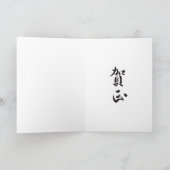 Happy New Year in Japanisch Feiertagskarte (Innenseite)