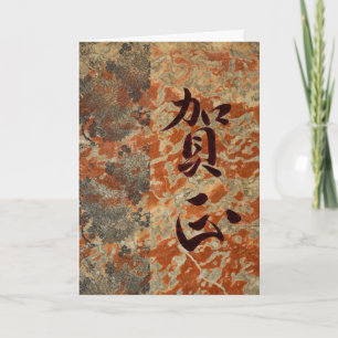 Happy New Year in Japanisch Feiertagskarte