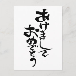 Happy New year in Japanisch Feiertagspostkarte