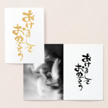 Happy New year in Japanisch