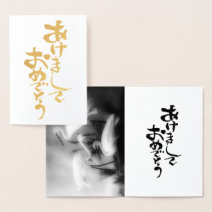 Happy New year in Japanisch Folienkarte