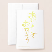 Happy New year in Japanisch Folienkarte (Rückseite mit Umschlag)