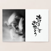 Happy New year in Japanisch Folienkarte (Innenseite)