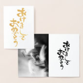 Happy New year in Japanisch Folienkarte (Anzeige)