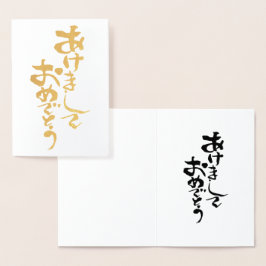Happy New year in Japanisch Folienkarte