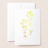 Happy New year in Japanisch Folienkarte (Rückseite mit Umschlag)