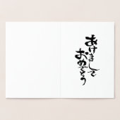 Happy New year in Japanisch Folienkarte (Innenseite)