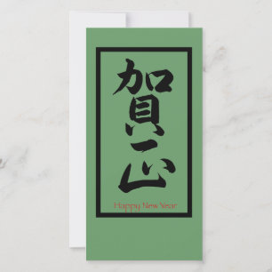 Happy New Year in Japanisch - Schwarz Feiertagskarte