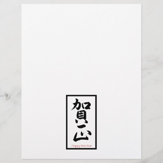 Happy New Year in Japanisch - Schwarz Flyer (Vorne)