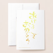 Happy New year in japanisch - Snowballs Folienkarte (Rückseite mit Umschlag)