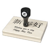 Happy New Year Simple in Chinese Gummistempel (Stempel)