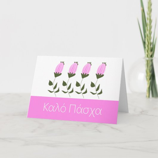 Happy Oaster auf Griechisch Feiertagskarte (Vorderseite)