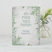 Happy Passover Chag Pesach Kasher veSameach Floral Dankeskarte (Stehend Vorderseite)