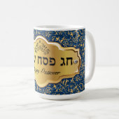 Happy Passover - Chag Pesach Sameach Kaffeetasse (VorderseiteRechts)
