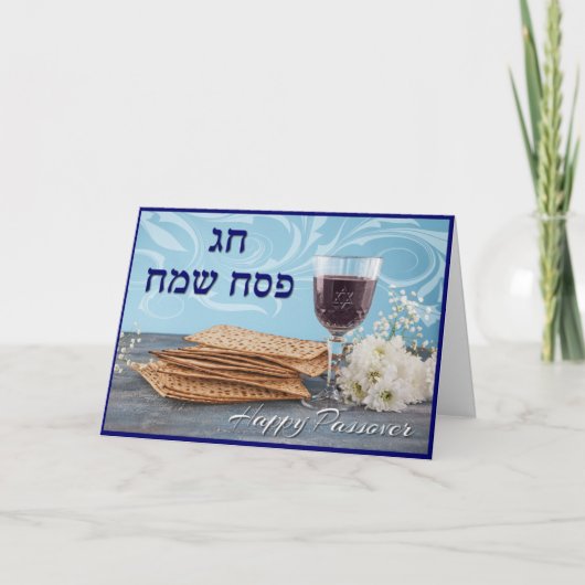 Happy Passover - Chag Pesach Sameach Karte (Vorderseite)