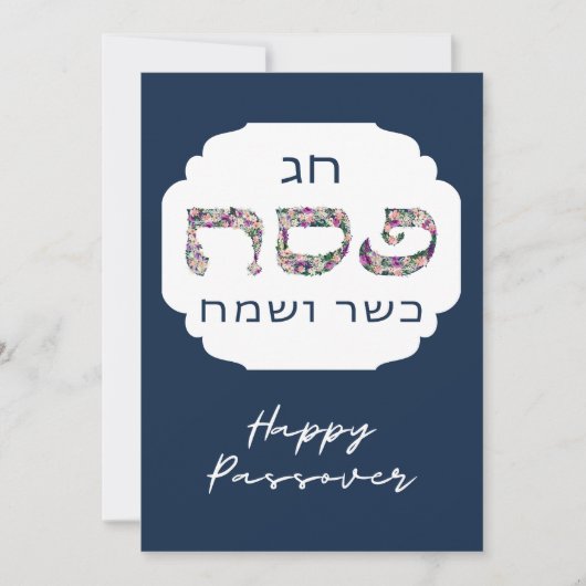 Happy Passover - Pesach Seder CUSTOM Einladung (Vorderseite)