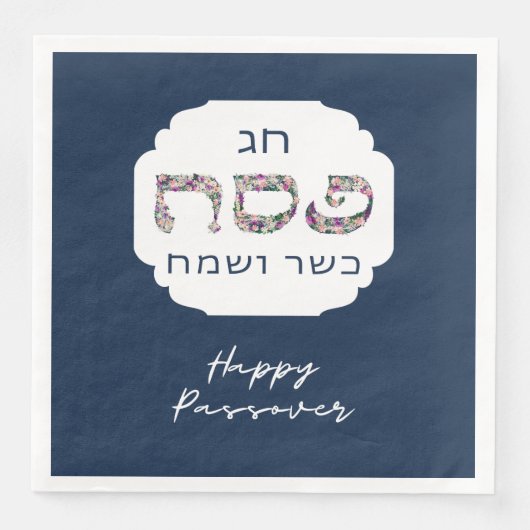 Happy Pessach Kasher veSameach Spring Serviette (Vorderseite)