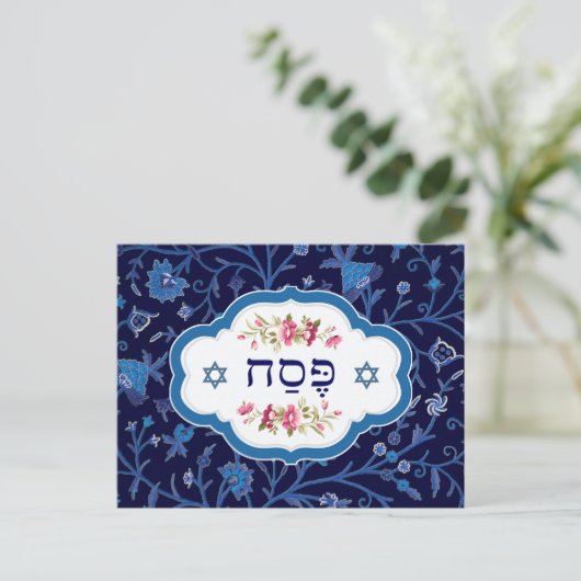 Happy Pessach. Shalom in Pesach Postkarte (Stehend Vorderseite)