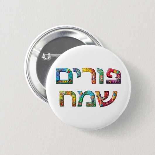 Happy Purim Button (Vorne & Hinten)