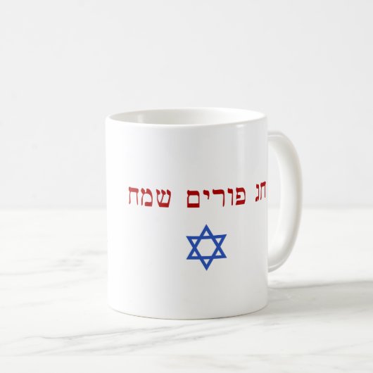Happy Purim - Chag Purim Sameach Kaffeetasse (VorderseiteRechts)