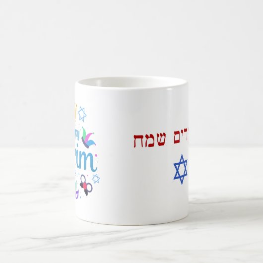 Happy Purim - Chag Purim Sameach Kaffeetasse (Mittel)
