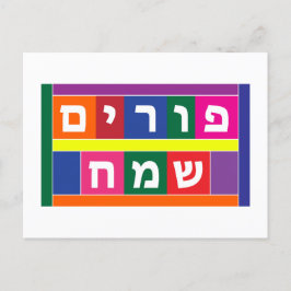 Happy Purim Feiertagspostkarte