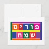 Happy Purim Feiertagspostkarte (Vorne/Hinten)