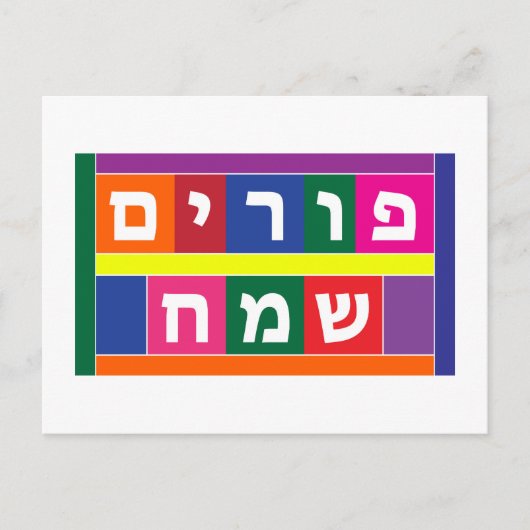 Happy Purim Feiertagspostkarte (Vorderseite)