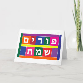 Happy Purim Hebrew Feiertagskarte