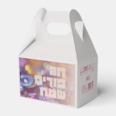 Happy Purim Hebrew Purim Sameach Personalisiertes Geschenkschachtel (Rückseite)