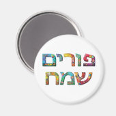 Happy Purim Magnet (Vorderseite/Rückseite)